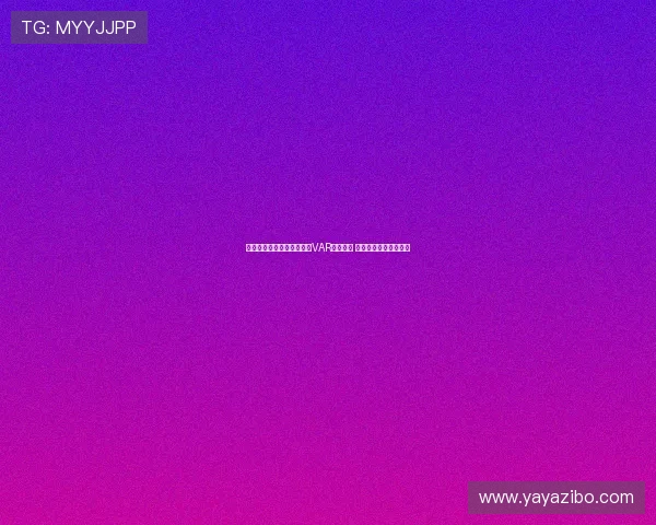 足协回应广西对铜梁龙比赛VAR黑屏事件 系裁判耳麦遭电磁干扰